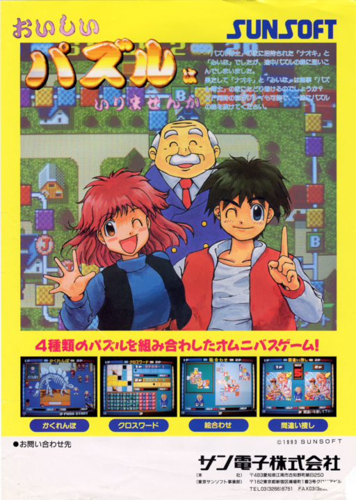 Oishii Puzzle Ha Irimasenka Arcade Game Cover